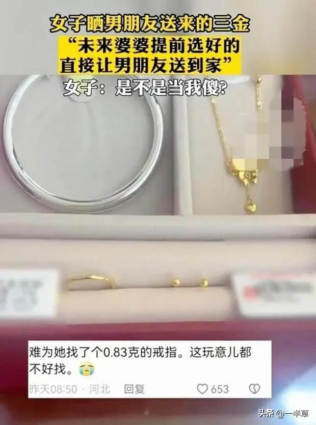 未来婆婆买的三金,未来婆婆提前买好三金