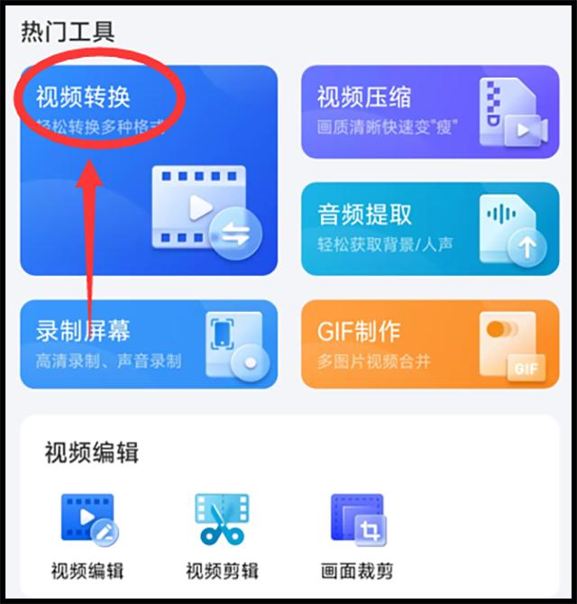 手机录的视频怎么转换mp4格式,视频转换格式的方法步骤教程分享
