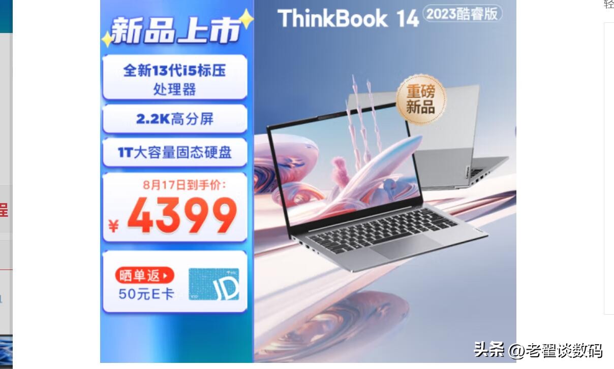 联想thinkbook14酷睿i5版2024测评,thinkbook14和thinkpade14哪个好