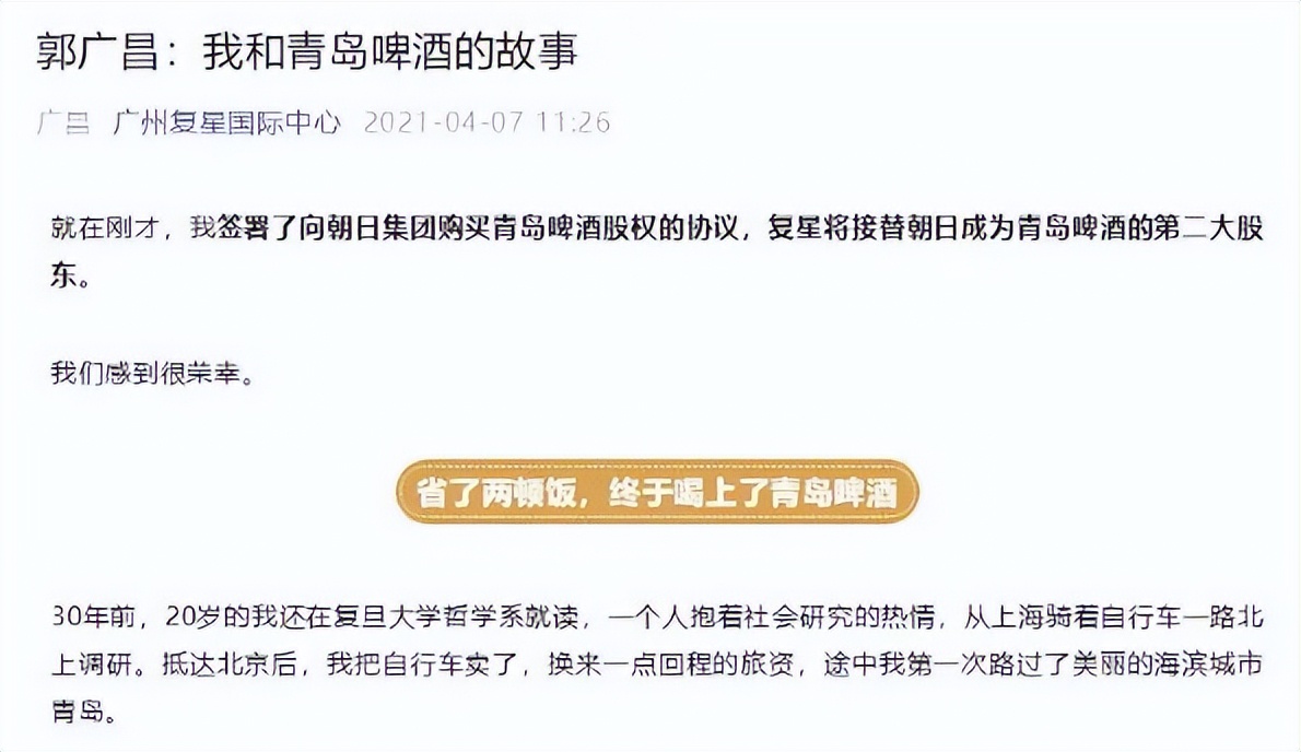 复星郭广昌收入,复星郭广昌投资成绩