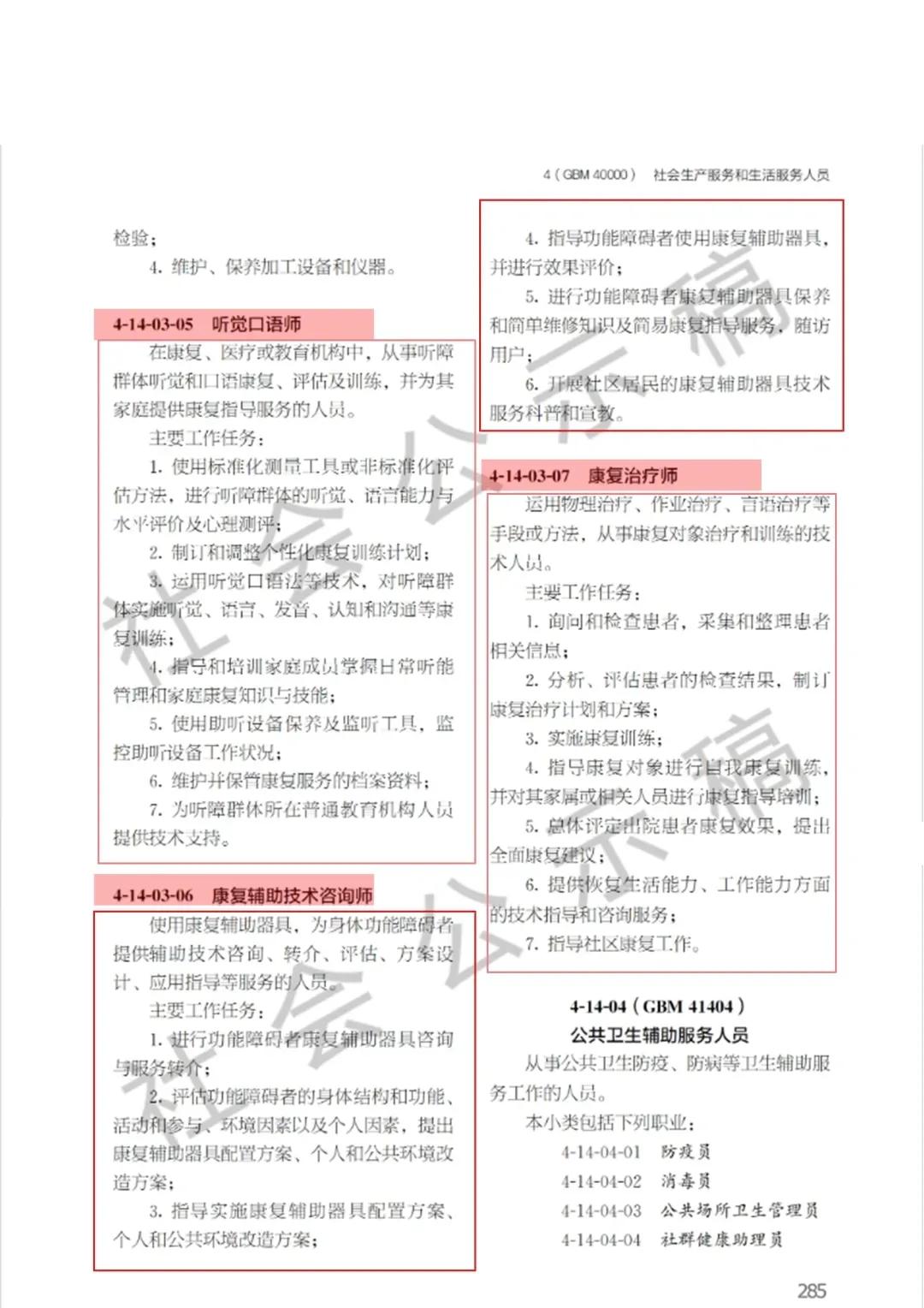 康复治疗师转为康复矫正服务人员,康复治疗师成服务员了吗