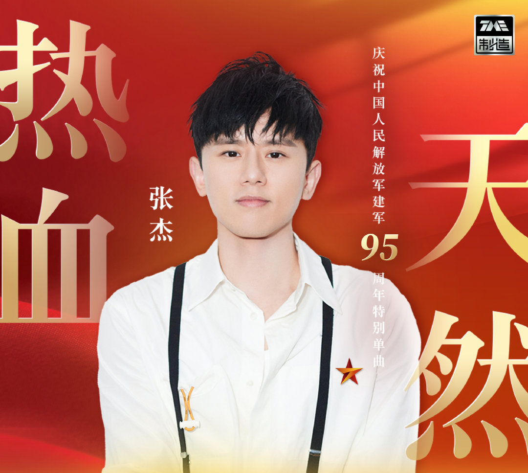 张杰的这首逆战你听出来了吗,张杰最火十首歌着魔逆战