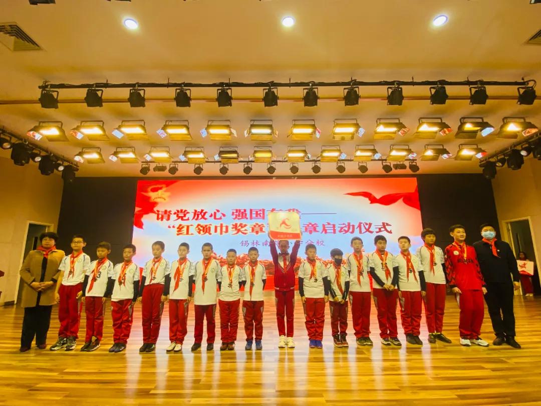 锡山小学红领巾奖章,小学举行红领巾争章仪式