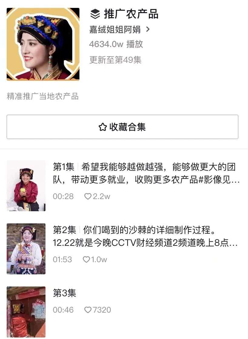 透过兴趣电商让乡村的美好被看见 (被电商改变的乡村生活)