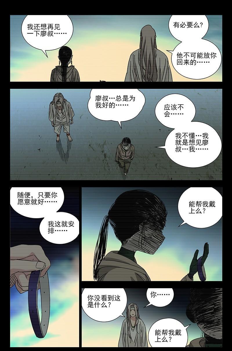 一人之下漫画单行本陈朵篇,一人之下漫画解说连载陈朵篇