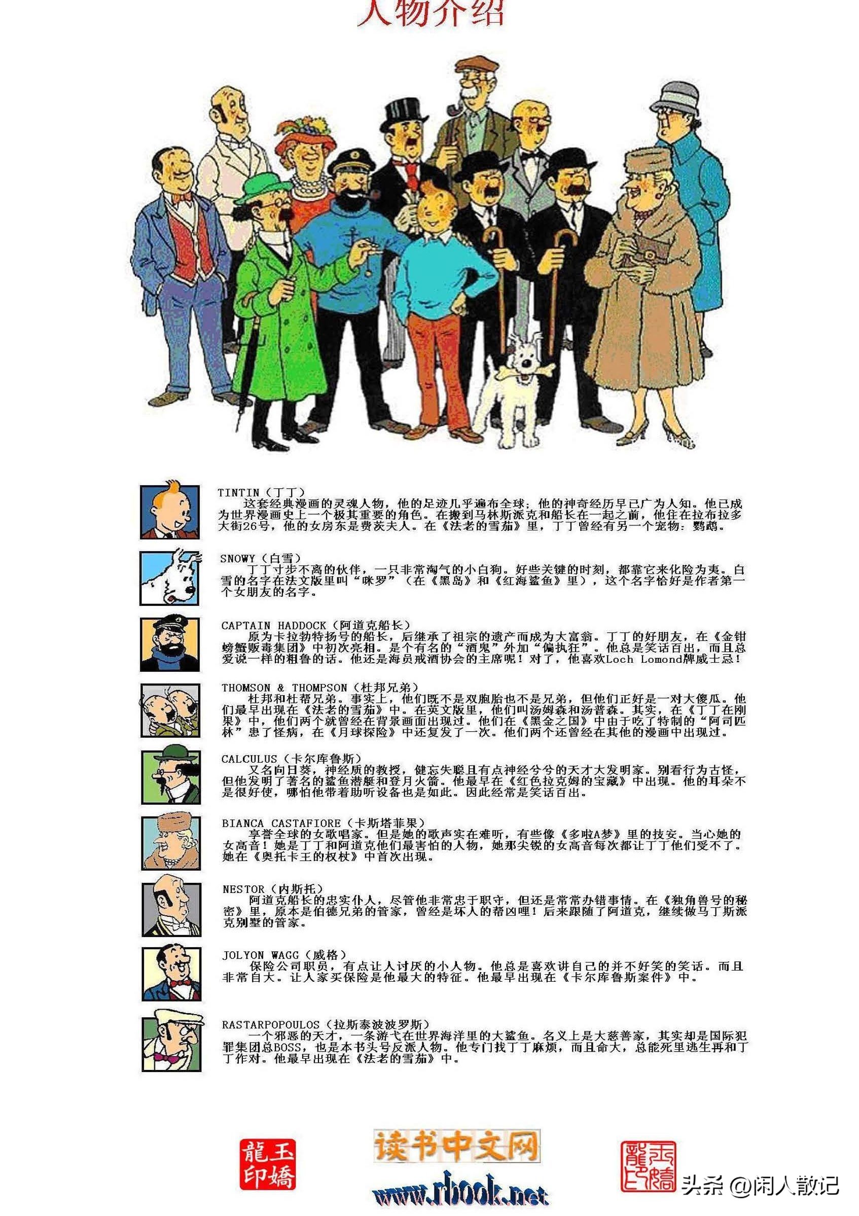 连环画_丁丁历险记（1-12册）01_丁丁在苏联