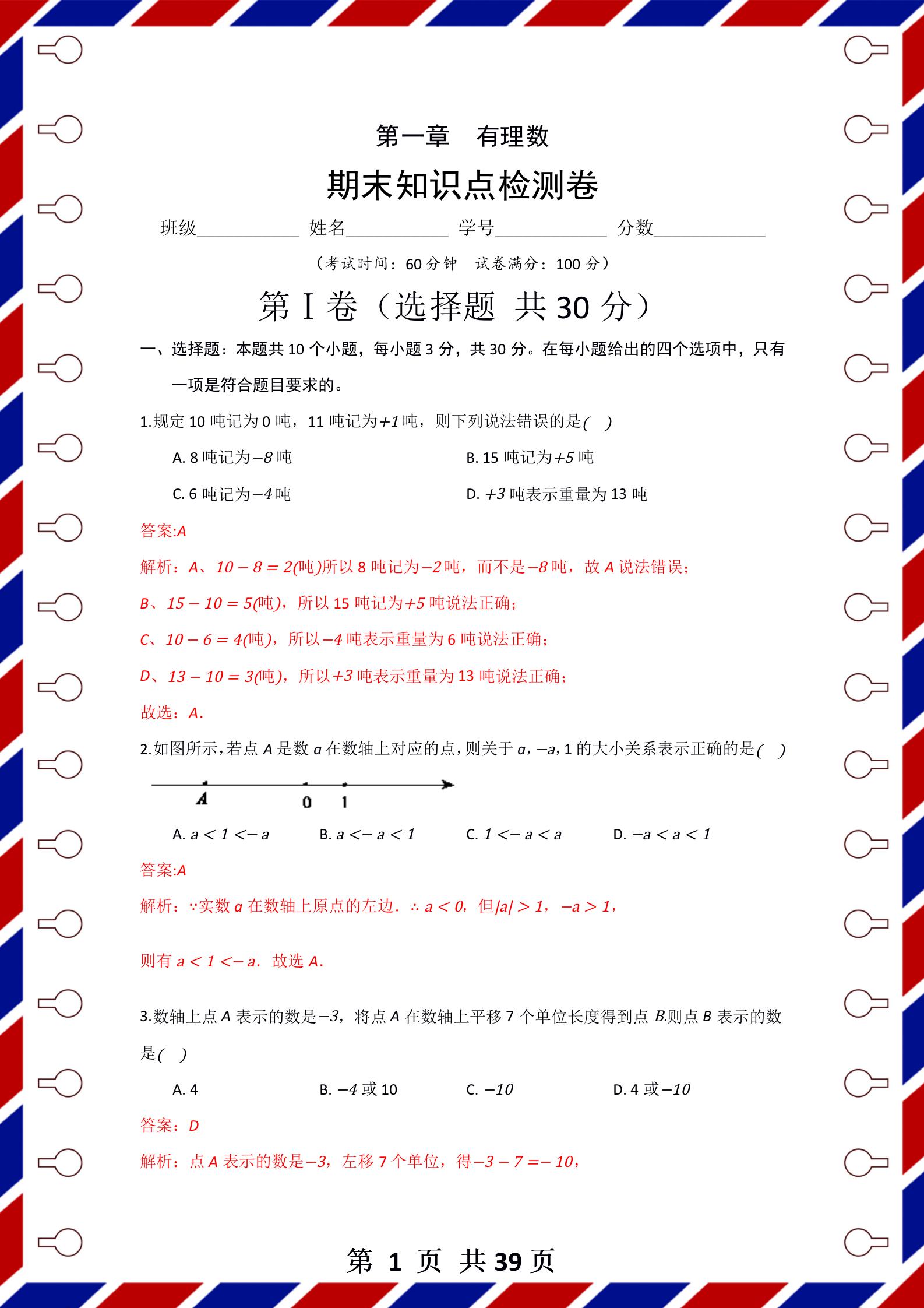 吃透这些数学题,吃透这份小学1-6年级数学公式