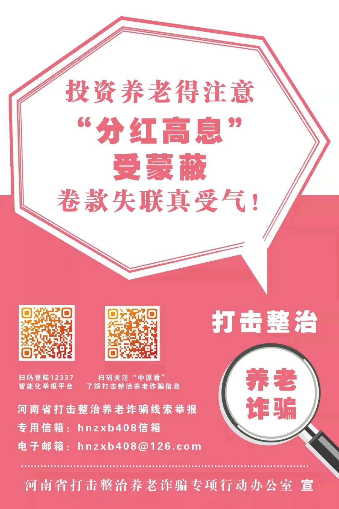 养老广告海报,养老宣传海报