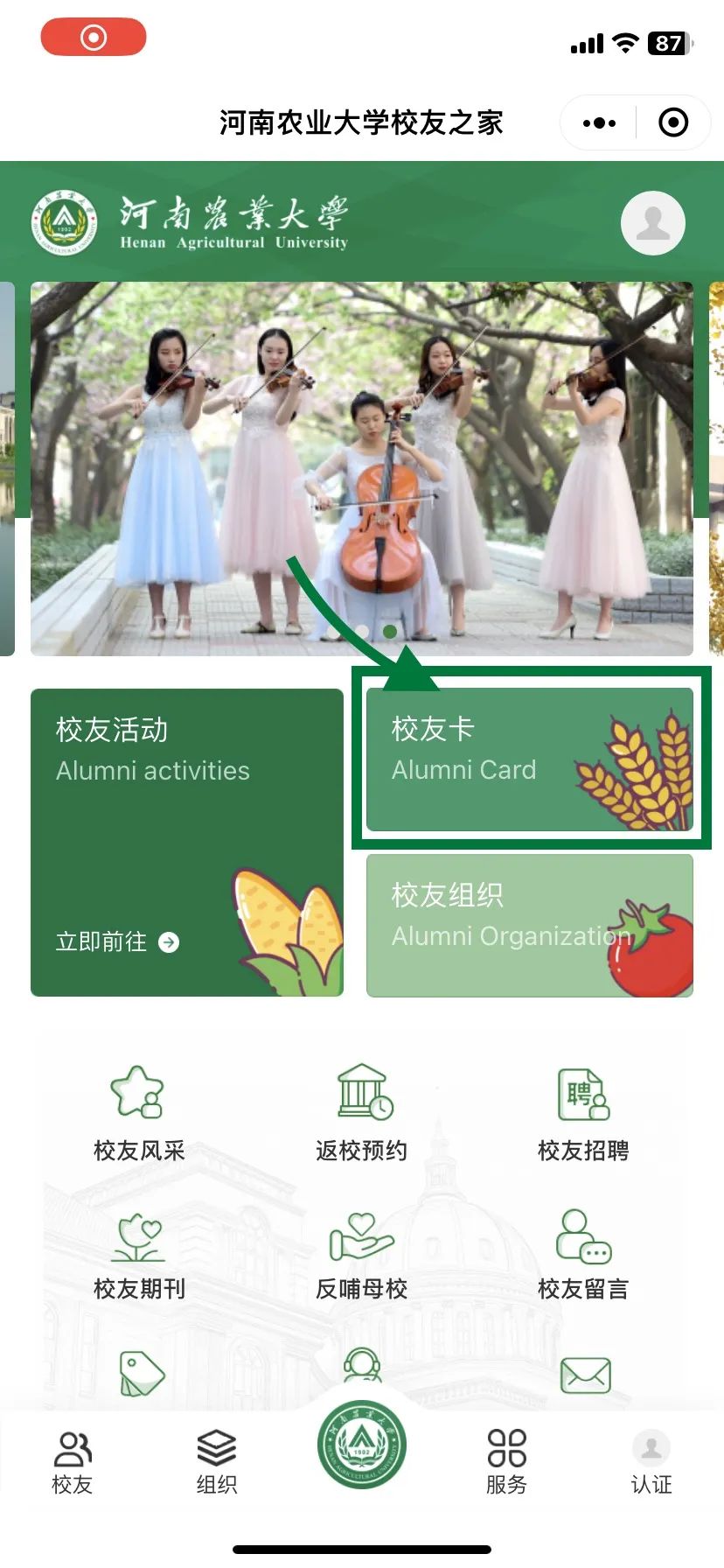 河南农业大学校友返校,河南农大实体校友卡