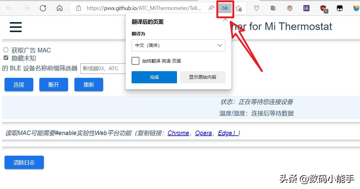 米家温度计刷机,米家温度计升级固件