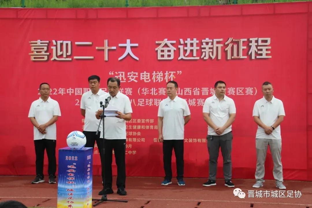 2019晋城城区足球比赛,晋城市足球比赛2024体育场