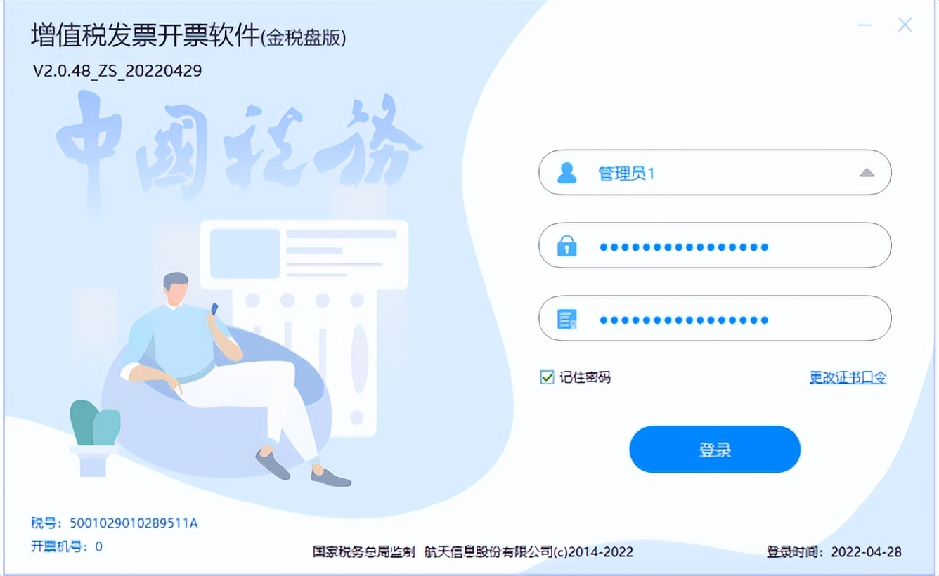 新增改进功能说明*票开**软件（金税盘版）（V2.0.48_ZS_20220429）
