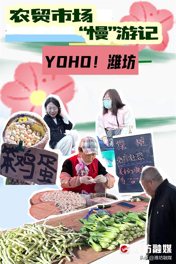 农贸市场“慢”游记⑩：新华乙巷早市，潍坊人的超长版“菜篮子”！
