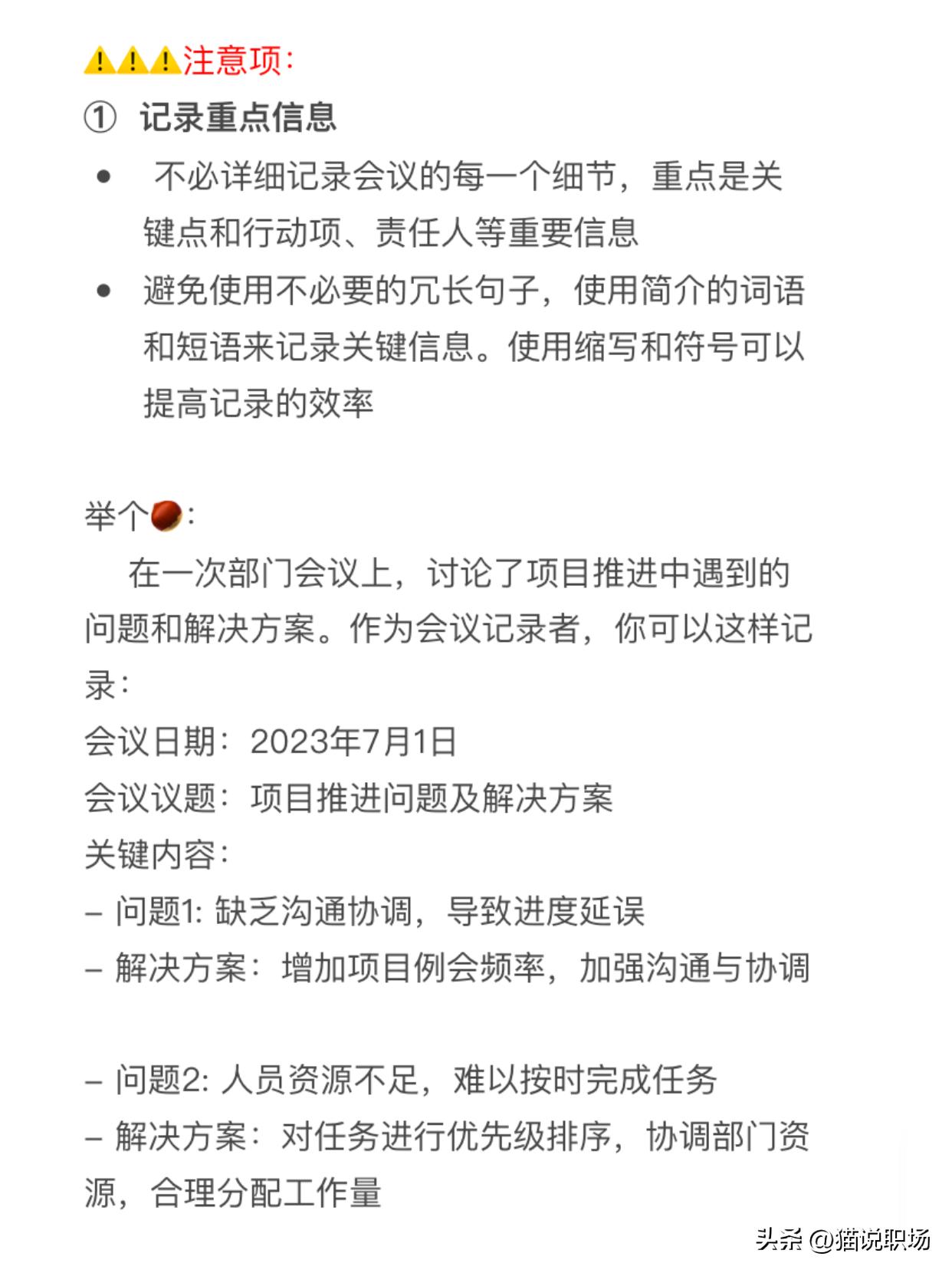 领导开会怎么做会议记录,领导开会记录怎么写成简讯