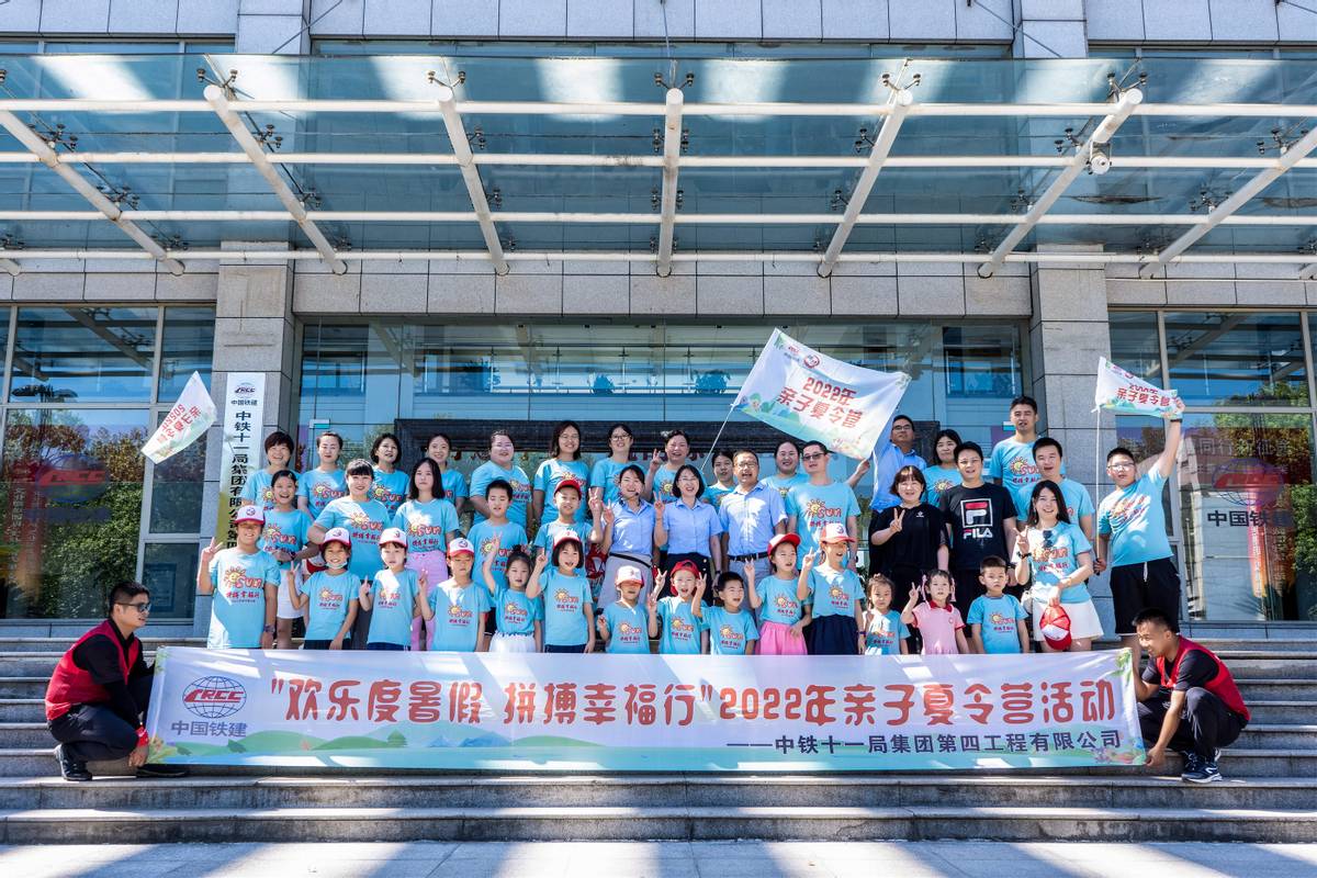 中铁十九局华东公司亲子夏令营,中铁夏令营