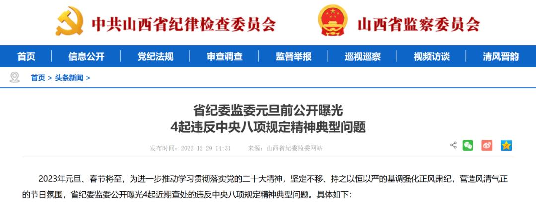 山西太原学生平板违规,山西纪委监委曝光违反八项规定