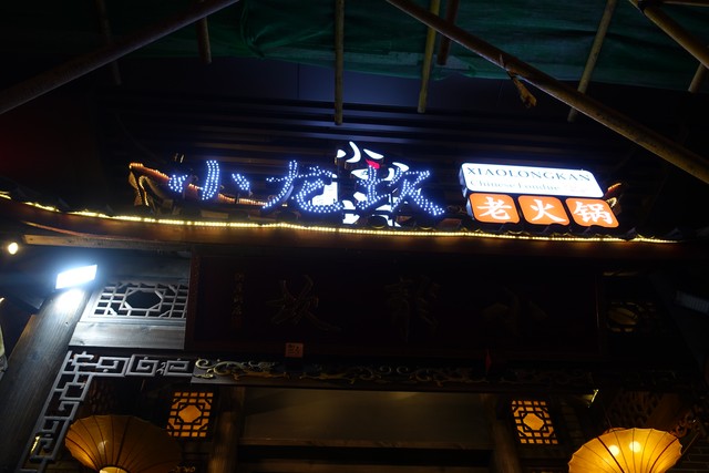 成都正宗穆斯林餐馆,成都华阳餐馆推荐