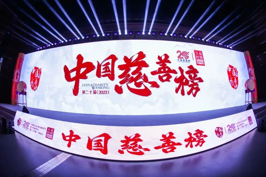 东润公益基金会2021慈善晚宴,东润公益基金会捐款