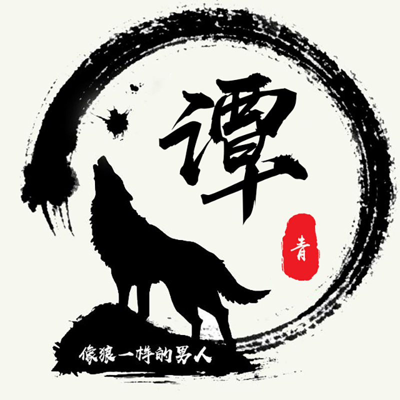 送给你50张狼图腾姓氏头像