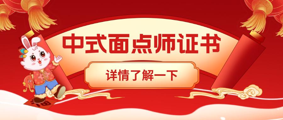 中式面点师职业资格证书有补贴吗,面点师证书有必要考吗