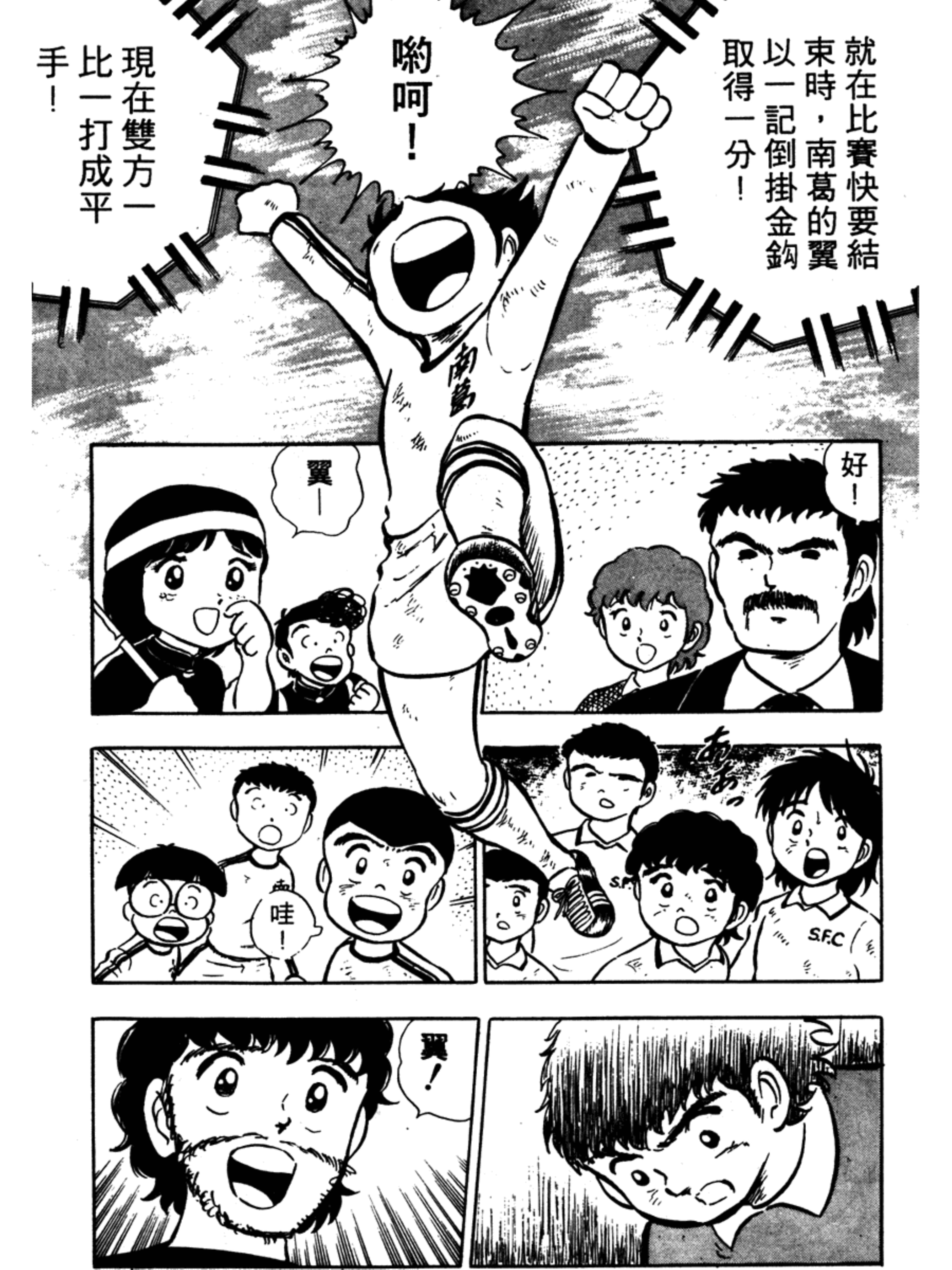 中国足球小将远射集锦,足球小将2002世少篇