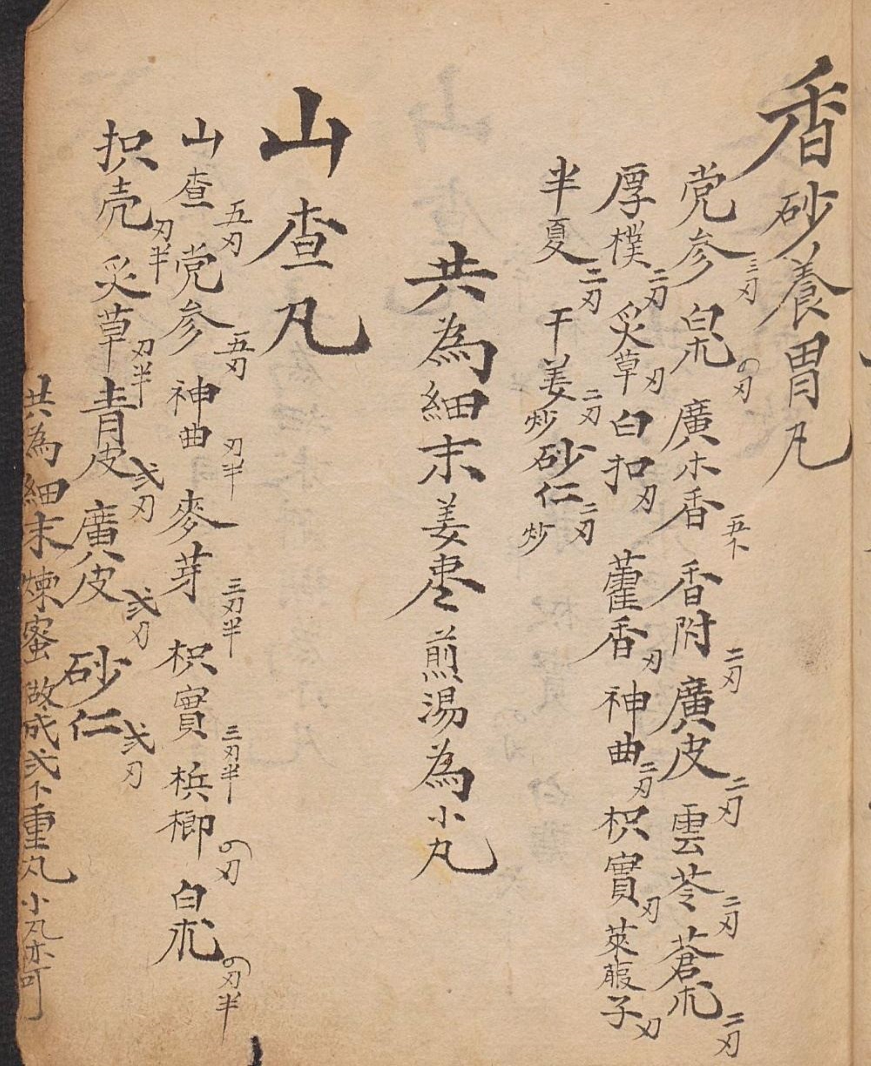 《云锦聚丸药簿》