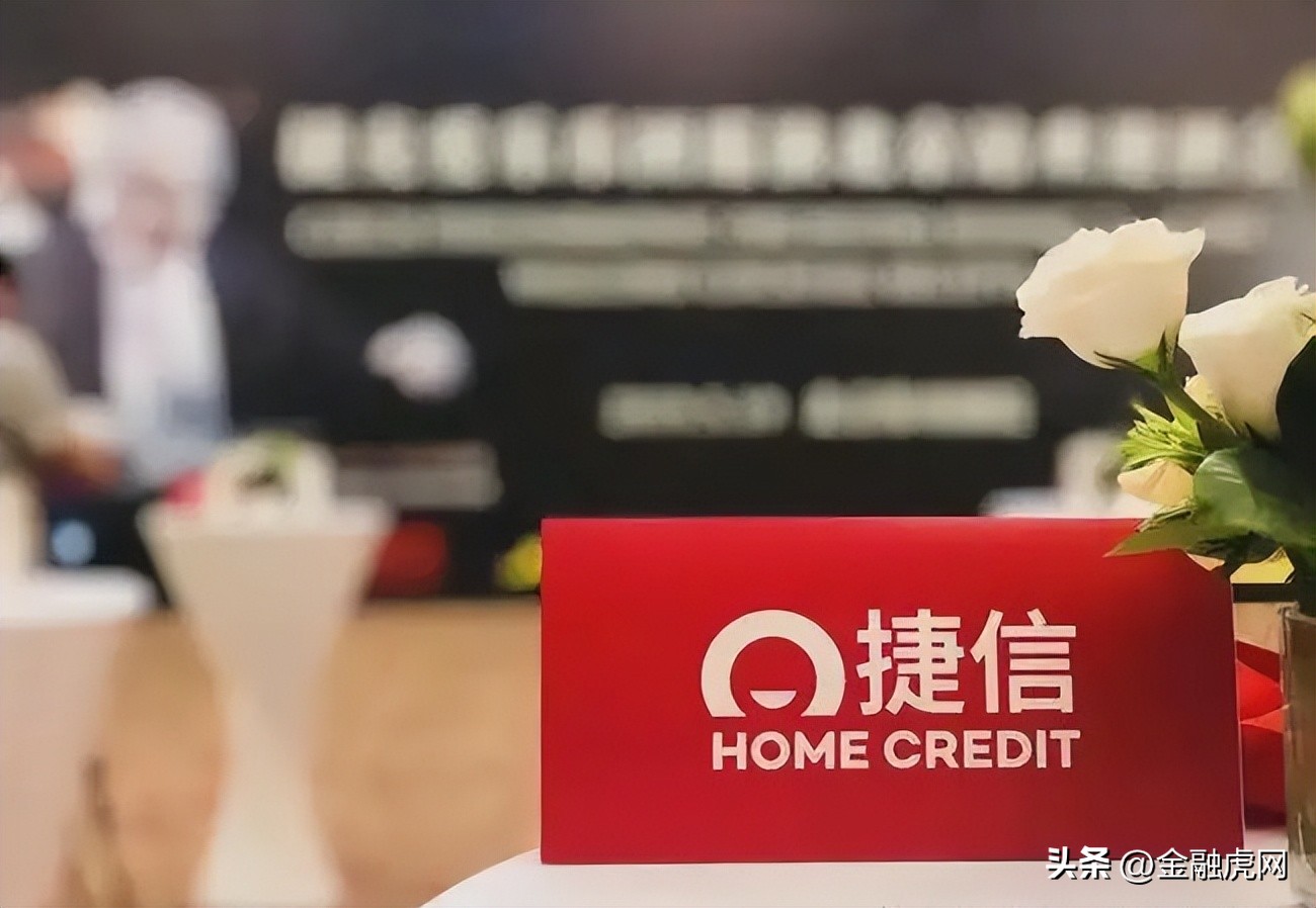 捷信消费贷还完了还可以继续贷吗,捷信消费金融倒闭了吗