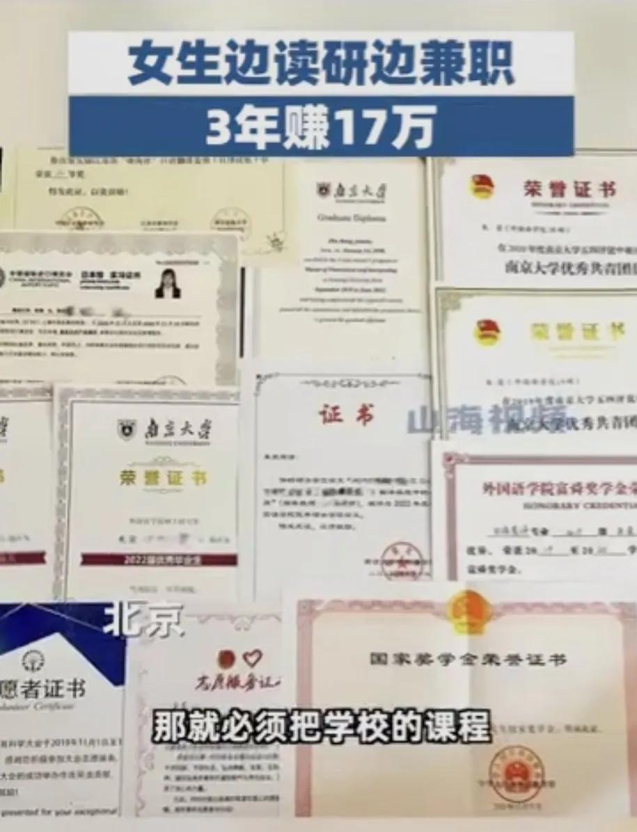 女学霸边读研边兼职3年赚一万,学霸读研兼职3年赚17万
