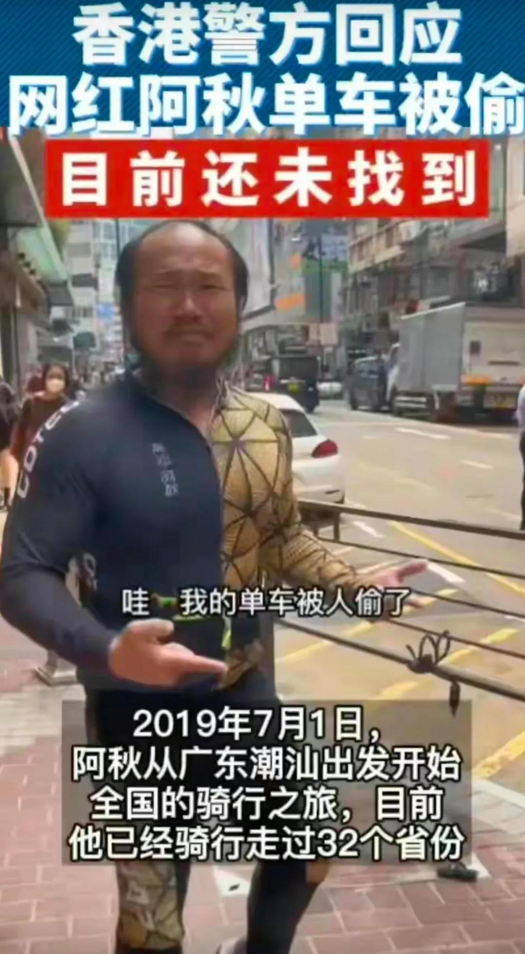 90后阿秋自行车,网红阿秋骑行香港自行车被偷