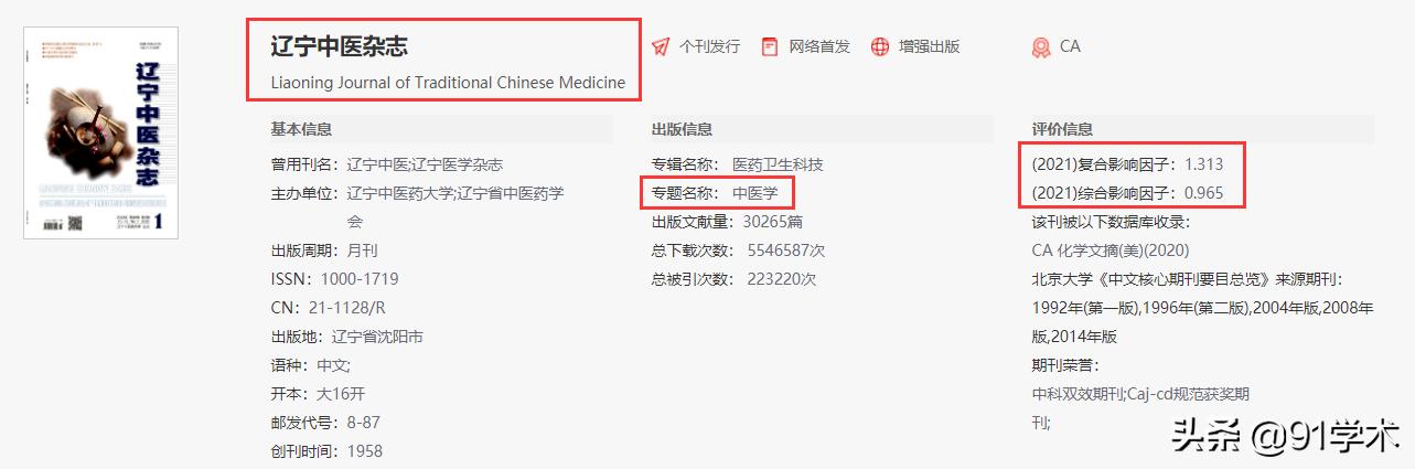 辽宁中医杂志是核心期刊吗,医学类双核心期刊
