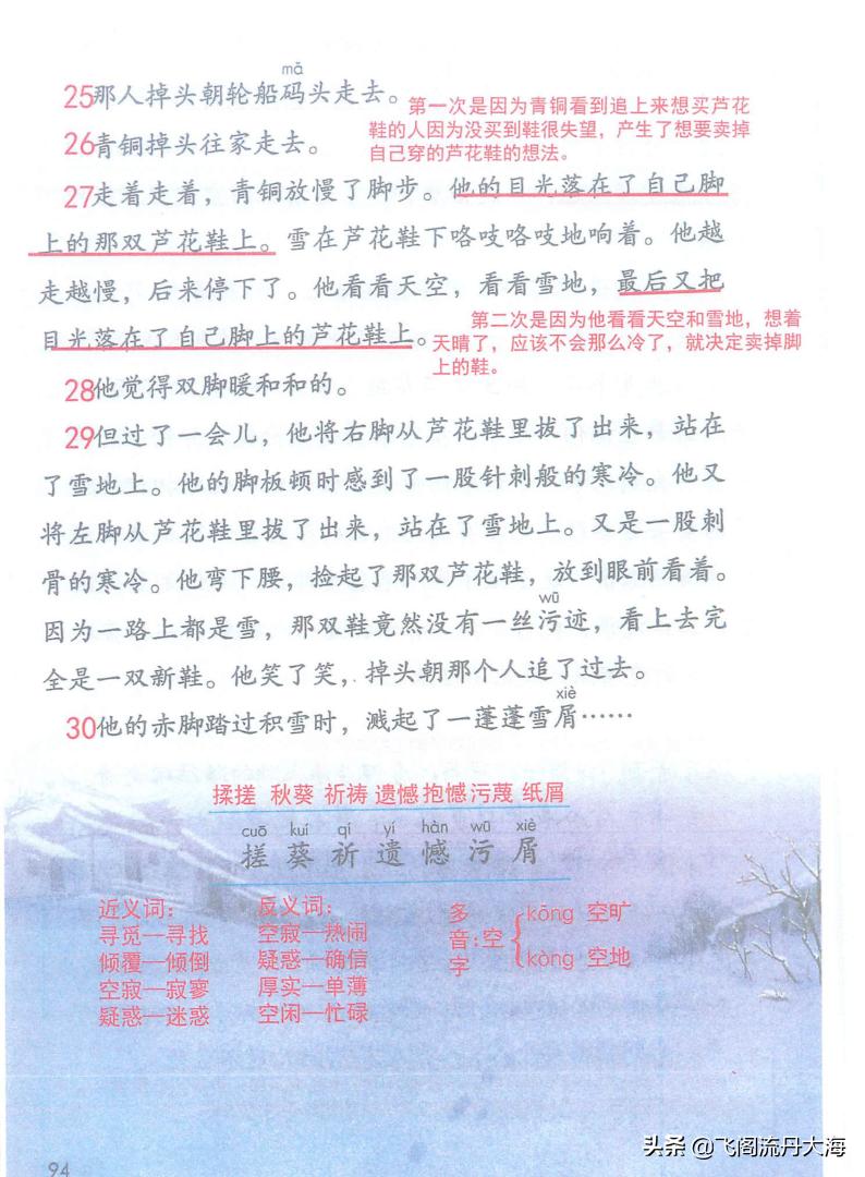 四年级下册第21课芦花鞋预习笔记,四年级下册语文芦花鞋提问题