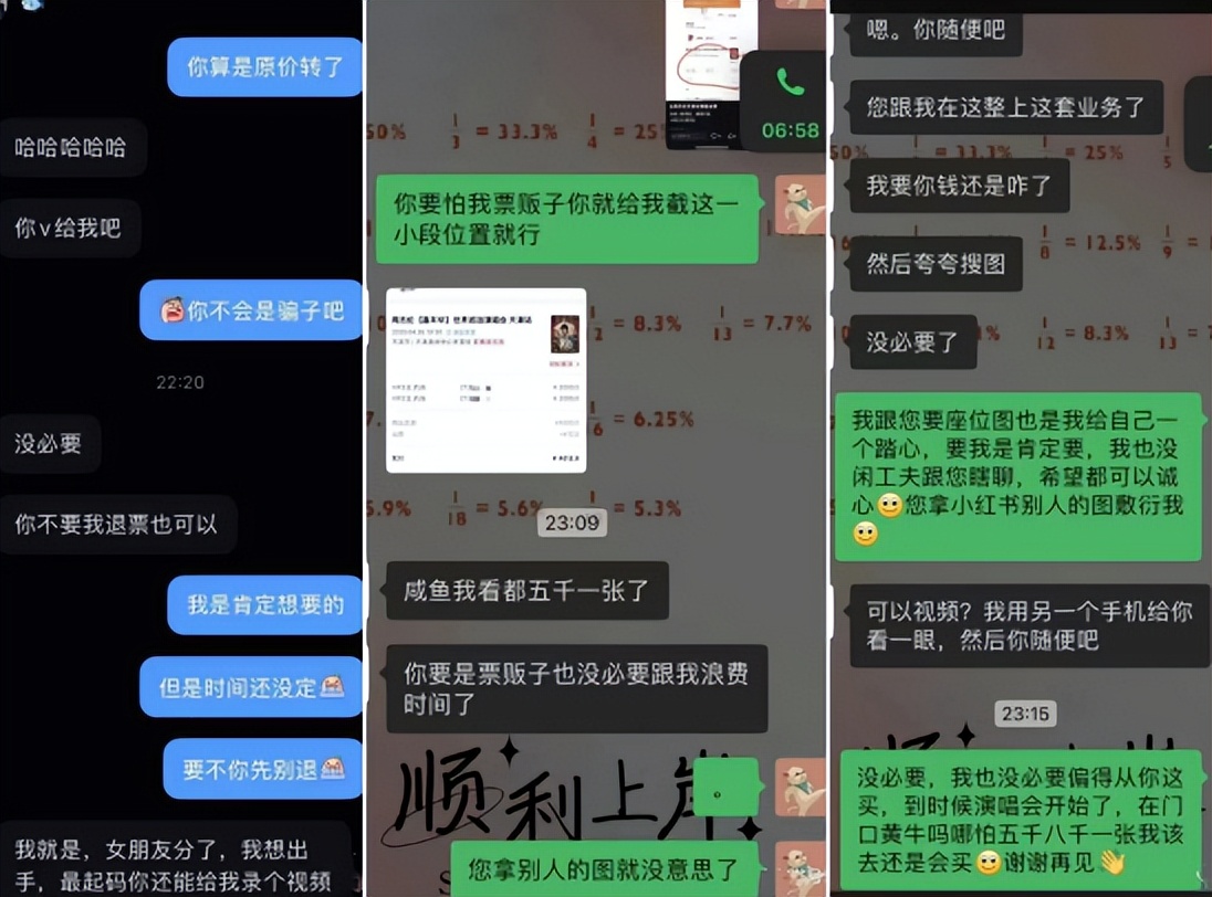 一票难求数十人被骗上当,一票难求粉丝察觉被骗