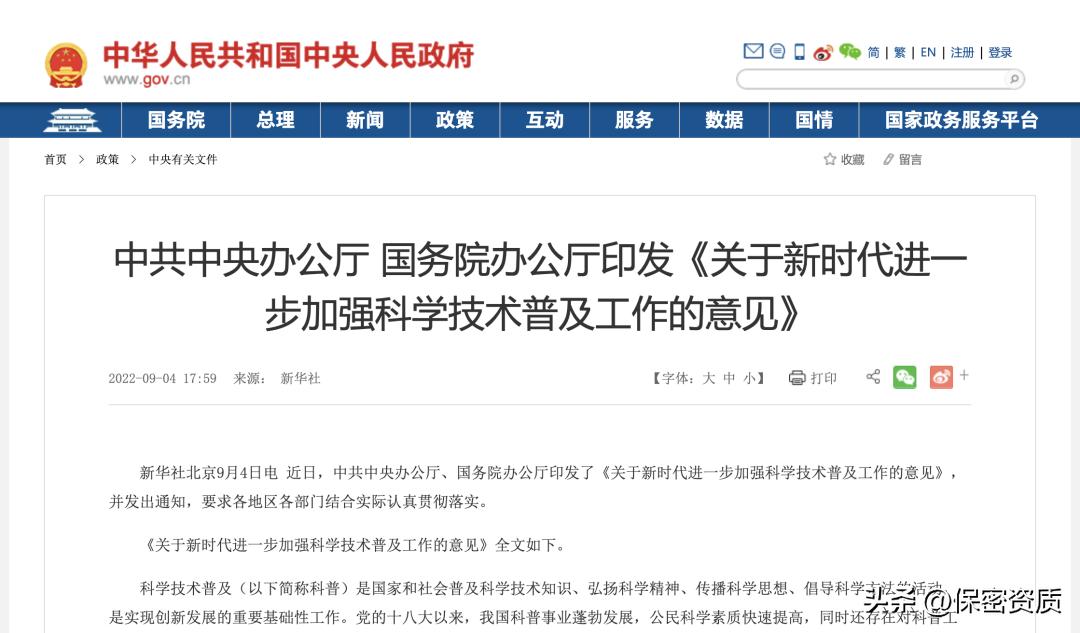 国家安全保密知识普及,国家秘密保密宣传