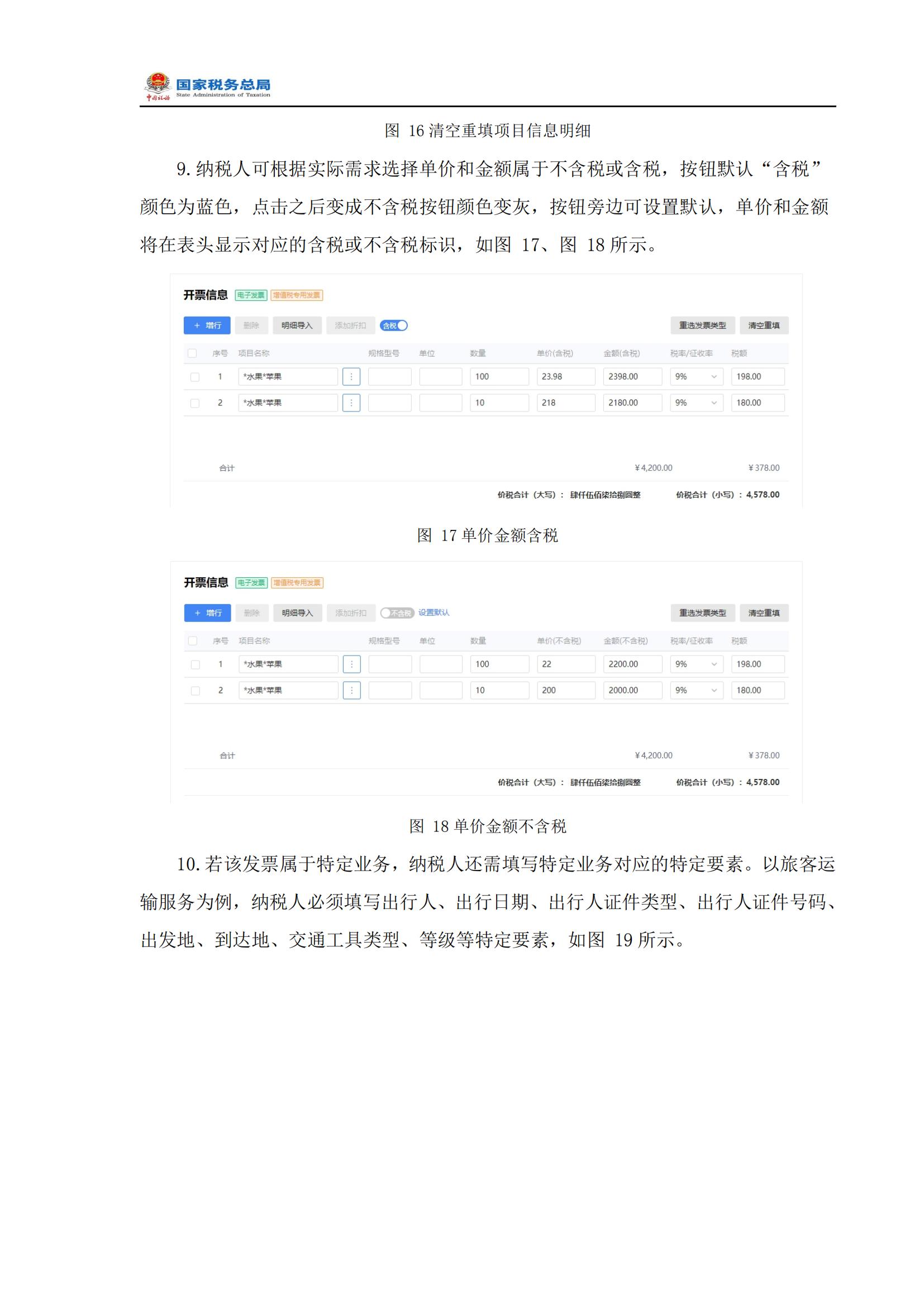 发票电子化改革操作手册,国家税务局电子发票开票流程作废