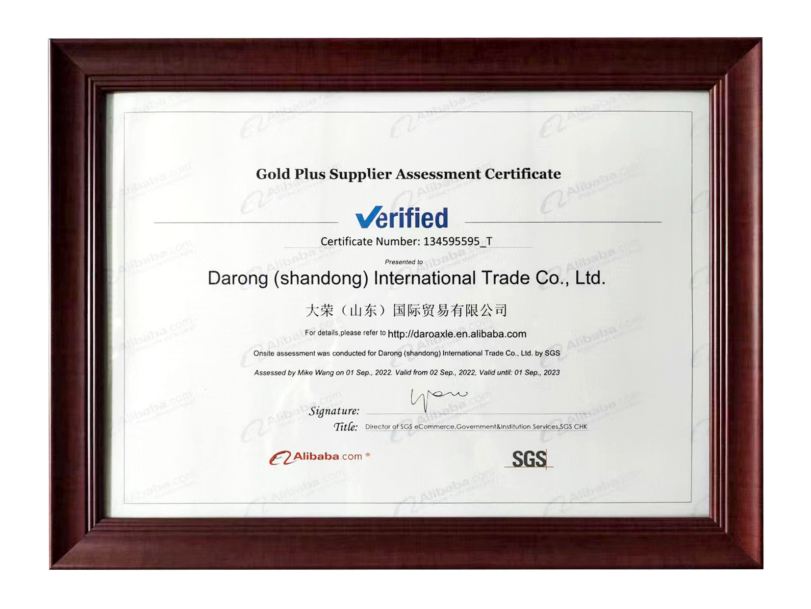热烈祝贺*荣大**（山东）国际贸易有限公司通过SGS权威认证