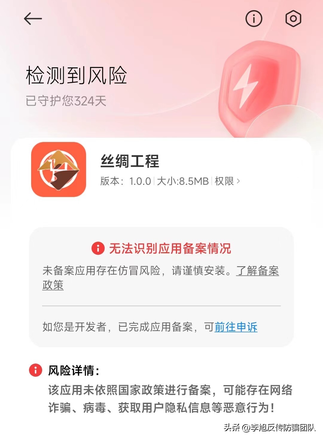 警惕投资虚假app,丝绸之路app是诈骗吗