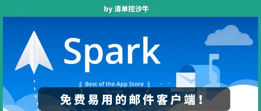 mac端最好用的客户端邮箱,mac上好用的邮箱