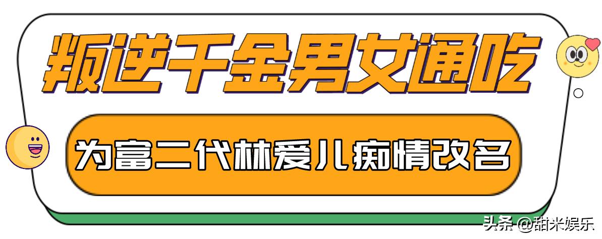 千金何超盈现状,叛逆千金何超盈带14亿嫁妆