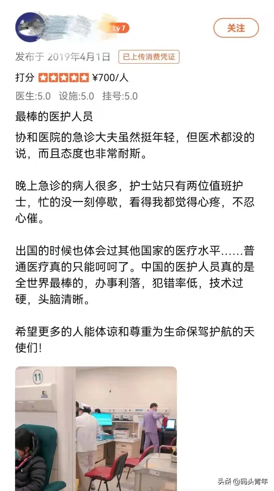 翻遍三甲医院的大众点评，没想到医患之间也可以这么和谐