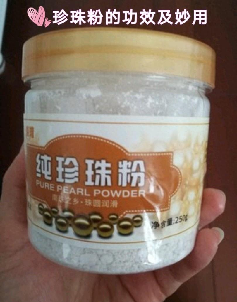 珍珠粉面膜是最近网红都在推荐的，它有什么神奇之处？自己调制