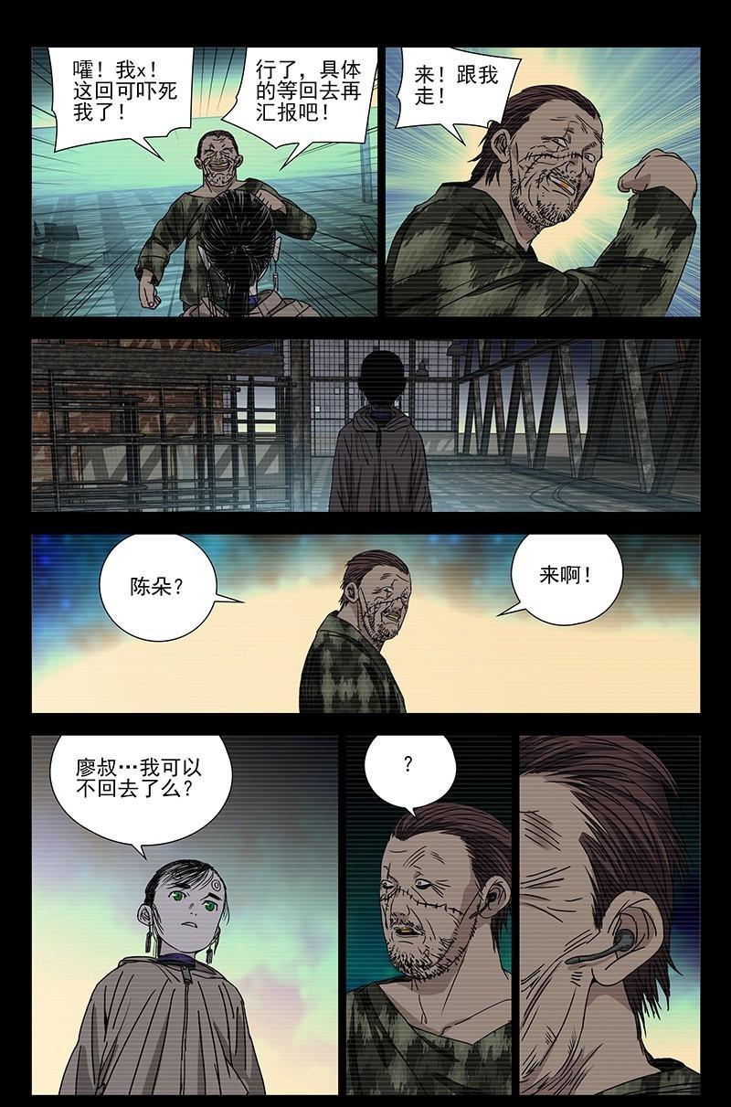 一人之下漫画单行本陈朵篇,一人之下漫画解说连载陈朵篇
