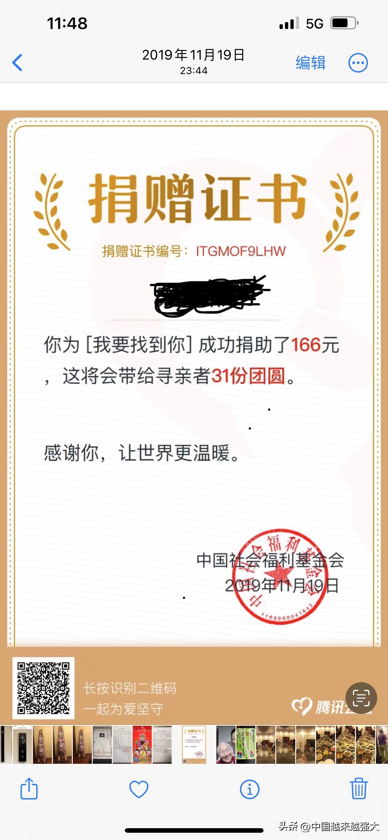 第一张汇款单，希望叶婷一家坚强