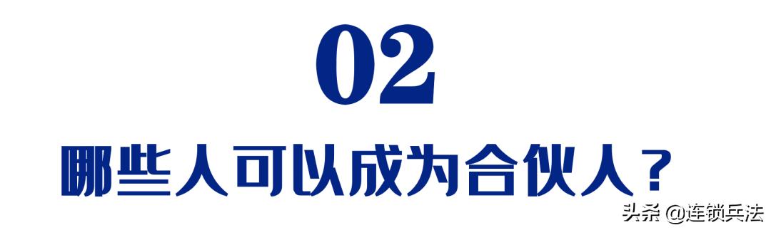 连锁店合伙人模式的6种方法,连锁门店合伙