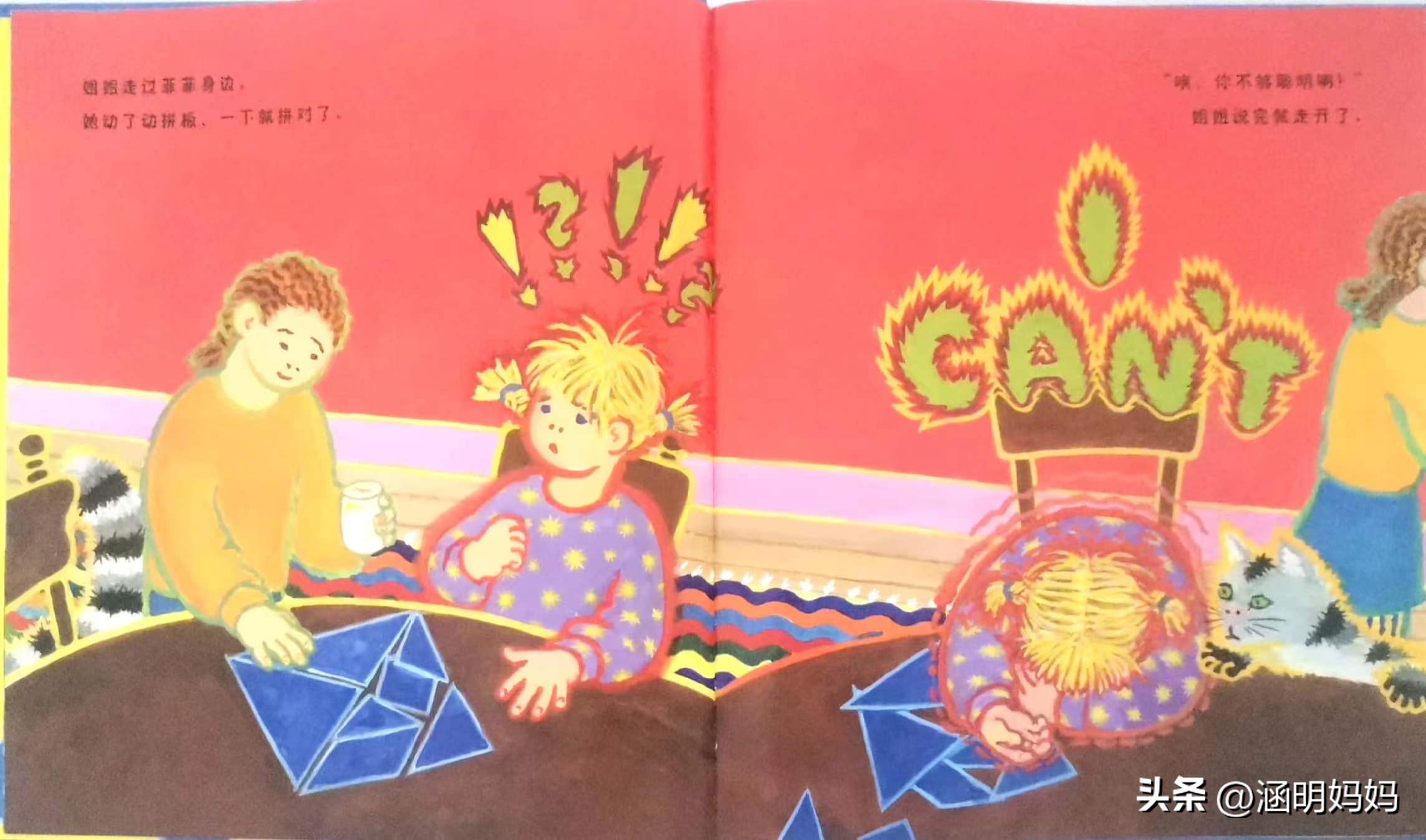 绘本菲菲的选择,绘本菲菲真的不行吗教案