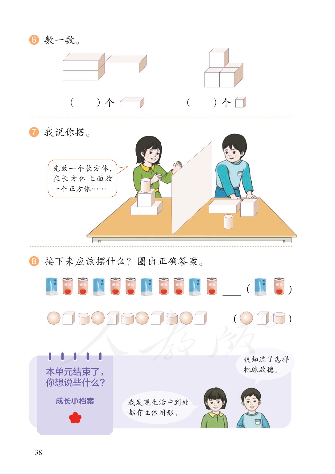 广东小学一年级数学上册课本,北师大版一年级数学上册课本
