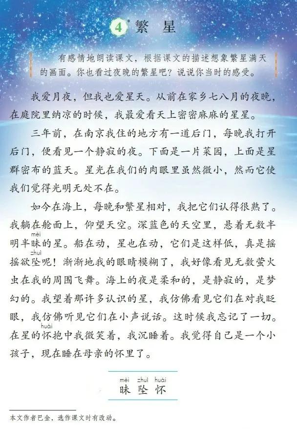 人教版小学语文（四年级上册）课本电子版暑假预习快收藏