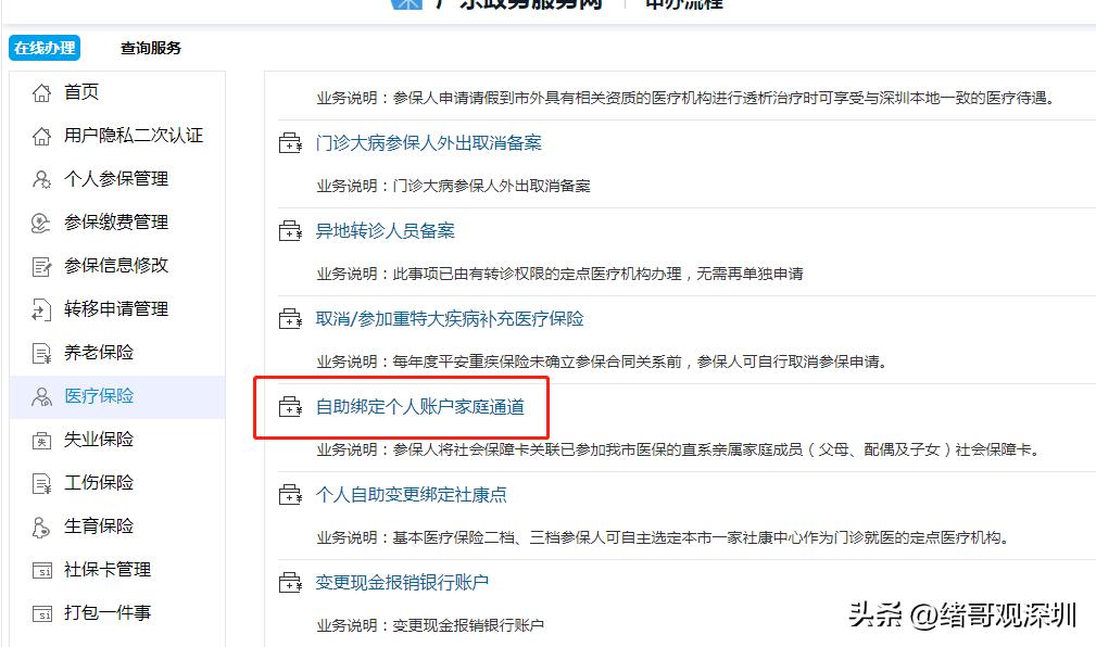 深圳市家庭成员关联社保使用方法,深圳一档社保绑定家人后怎么支付