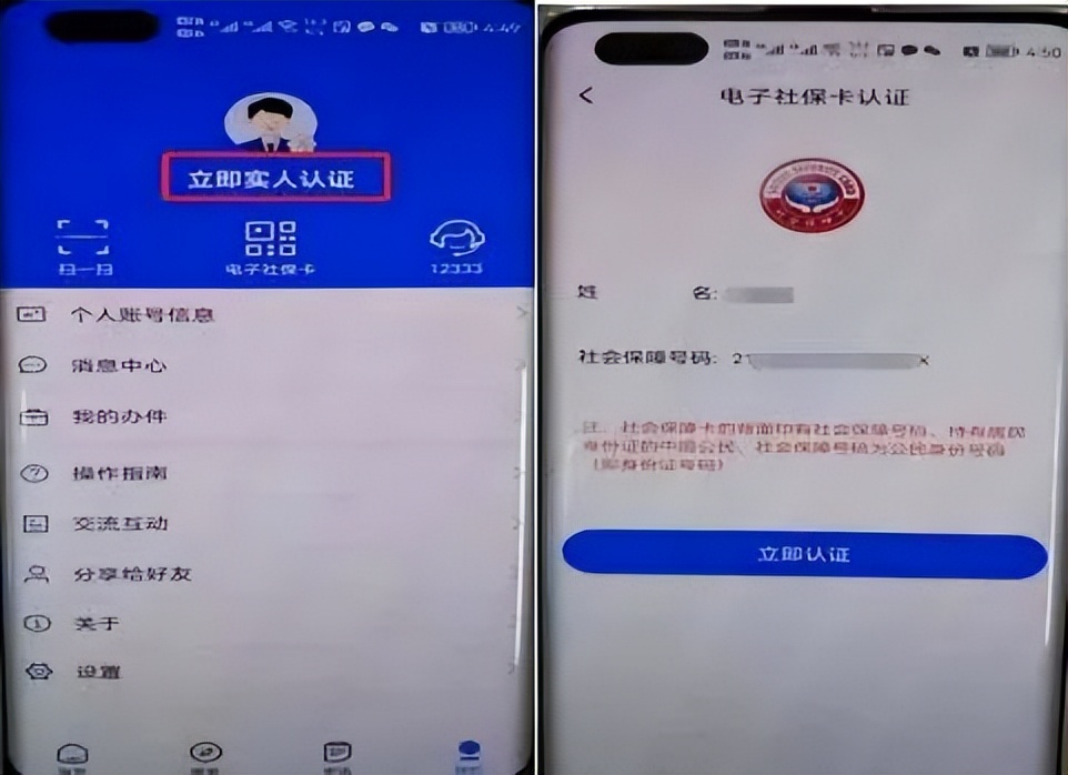 领社保人脸识别认证,抚顺社保人脸认证教程