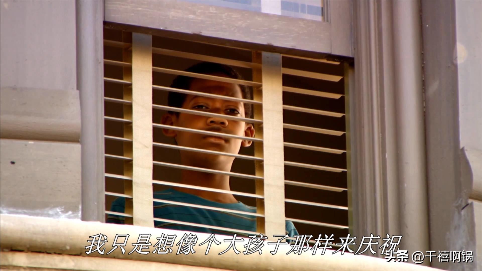 13岁男孩误入成人派对，后果很严重！