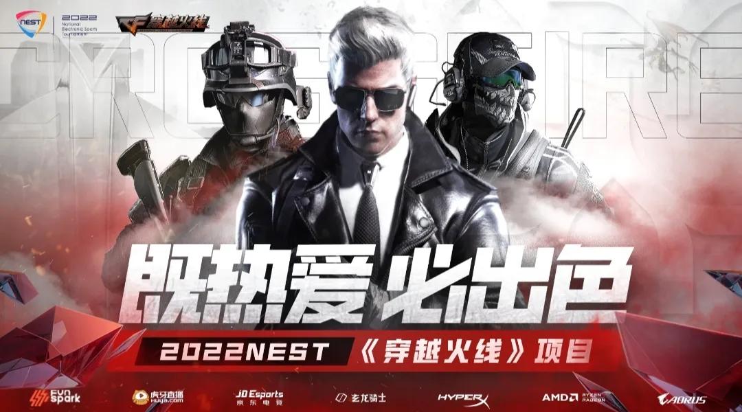 nest穿越火线在线直播,穿越火线nest2019总决赛ag